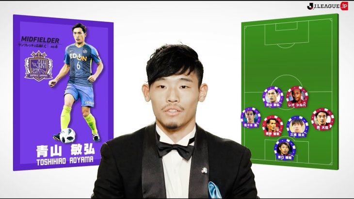 守田 英正が選ぶ2018シーズンの最高の11人は？！マイベストチーム2018　川崎フロンターレ　守田 英正編