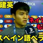 日本語訳あり【久保建英のスペイン語】コパアメリカ、チリ戦後インタビュー①2019/06 Takefusa Kubo