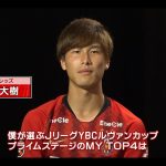 【Ｊリーグ公式】橋岡　大樹が選ぶプライムステージの注目選手は！？My Top 4 浦和レッズ　橋岡　大樹編