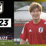 【U-23日本代表】1/7 橋岡大樹「みんなで一つになってまず初戦を勝ちに行く」