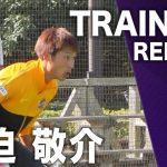 【Training Report #2】大迫 敬介