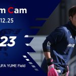 【Team Cam】2020.12.25 キャンプ終盤 ピッチ内外で最高の準備を