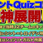 【神展開】ベルギーからシュミット・ダニエル＆鈴木優磨がガチ対決！