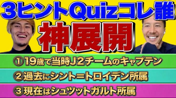 【神展開】ベルギーからシュミット・ダニエル＆鈴木優磨がガチ対決！