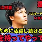 【遠藤航の海外挑戦に密着】家族のために活躍し続けるという覚悟を常に持ってやっている、2018年、Wataru Endo