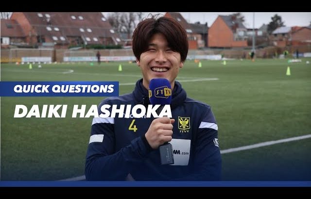 【シントトロイデン】「Quick Questions」DF橋岡大樹選手