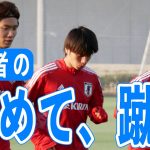 【川崎フロンターレ】U-24日本代表、田中碧・旗手・板倉の「止めて蹴る」【クオリティ】