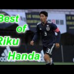 【Next冨安…？】u19日本代表 半田陸 プレー集 Best of Riku Handa