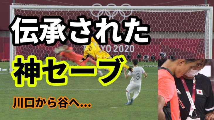 【谷 PK ストップ！】川口から伝承された神セーブ 日本代表 vs ニュージーランド　サッカー　東京オリンピック