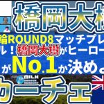 【橋岡大樹がヒーローになる日】前半攻勢の相手に対する森保ジャパン│vsニュージーランドマッチプレビュー