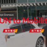 【藤井陽也 × 森下龍矢】Nagoya Grampus FUN to Mobility