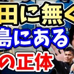 【レオザ】中村航輔・川島・シュミットにあって東口・権田・西川にないものとは？言語化できないゴールキーパーに必要な圧の正体　一流キーパーを挙げていくとみんな持っていた【切り抜き】