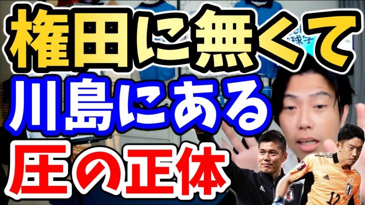 【レオザ】中村航輔・川島・シュミットにあって東口・権田・西川にないものとは？言語化できないゴールキーパーに必要な圧の正体　一流キーパーを挙げていくとみんな持っていた【切り抜き】