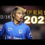 伊東純也 2021/22 🔴 All Goals & Assists || HD