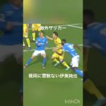 海外サッカーで日本人同士の喧嘩!?