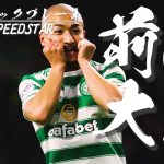 【日本が誇るスピードスター】前田大然のセルティックプレー集2021～2022/Daizen Maeda/The Celtic Football Club 2021～2022