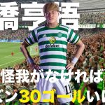 【FIFA22】古橋亨梧、怪我がなければシーズン30ゴールいけた説！【古橋亨梧復帰】