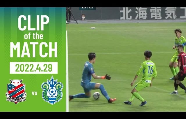 【CLIP OF THE MATCH】#谷晃生 選手のセーブ集！ゴールを守るセービングはもちろん、ポジショニング、コーチングなど常に準備をし続ける姿にも注目！0429札幌湘南