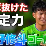 決定機は確実に仕留める❗️神出鬼没なストライカー町野修斗 ゴール集🔥 【切り抜き】2022年6月23日