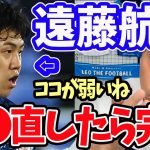 【レオザ】遠藤航の守備の上手さと攻撃の問題点を解説【切り抜き】