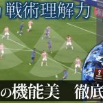 【戦術考察】パラグアイ戦　鎌田大地のプレースタイル＆美ゴール徹底解説