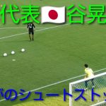 ②-1 2022.7.30 日本代表 谷晃生🇯🇵 さすがのシュートストップ‼️試合前アップ  ジュビロ磐田vs湘南ベルマーレ  【#湘南ベルマーレ】#谷晃生