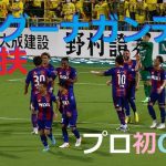 20220827 柏 vs FC東京 ＠三協F柏（2）バングーナガンデ佳史扶のゴール