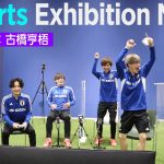 サッカーe日本代表×古橋亨梧（SAMURAI BLUE）『eスポーツ・サッカーエキシビションマッチ』