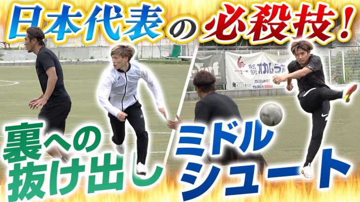 【奥義外伝】古橋亨梧の抜け出し&大久保嘉人のミドルシュート!最強攻撃陣の必殺技を那須が修得!