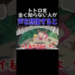 堂安律がトトロの声を想像するとこうなる！w