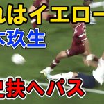 これはイエローカード？松木玖生からカシーフ（佳史扶）へのパス　ヴィッセル神戸 VS FC東京