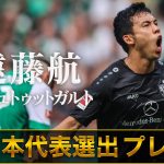 【祝！日本代表選手選出】遠藤航(シュトゥットガルト)プレー集 22/23 ドイツ ブンデスリーガ