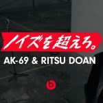 『ノイズを超えろ。』AK-69＆堂安律｜Beats by Dre