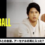 大反響の冨安選手との実技を振り返る｜内田篤人のFOOTBALL TIME #108｜未公開トーク｜2022