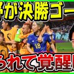 【レオザ】浅野拓磨が大金星をもたらす決勝ゴール！覚醒した理由はリュディガーの煽りプレー？【切り抜き】