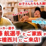 ［西川］遠藤航選手のまくら・マットレス選び＆スペシャルインタビュー！