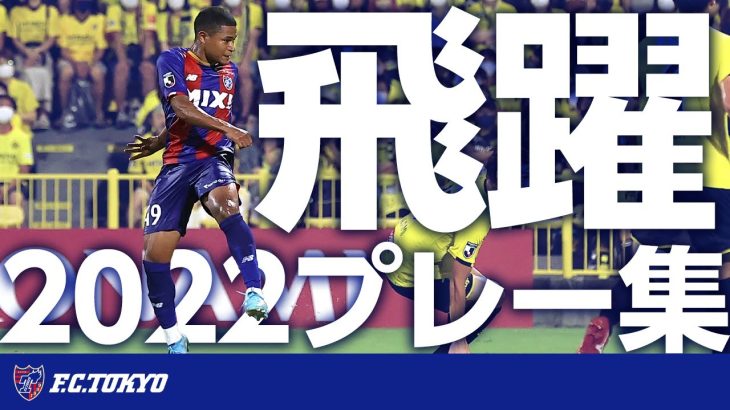 【飛躍・成長の1年】バングーナガンデ佳史扶選手の2022シーズンプレー集!!