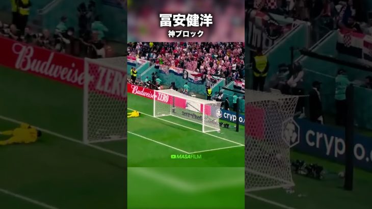 （カタールW杯）冨安健洋 クロアチア相手に魅せたシュートブロック