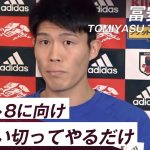 【カタールW杯】冨安健洋選手「ベスト8に向け思いっきりやるだけ」｜FIFA ワールドカップ日本代表インタビュー