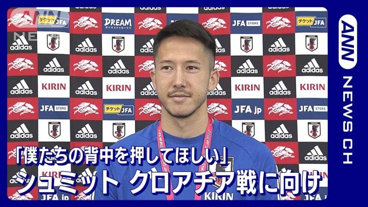 【W杯】「僕たちの背中を押してほしい」シュミット・ダニエル　FIFAワールドカップカタール(2022年12月4日)