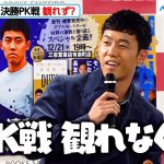 遠藤航、W杯決勝PK戦 観れず？長友佑都、子供にツッコミ「俺じゃないんかい！（笑）」「メンタルモンスター×デュエルモンスター・トークイベント」