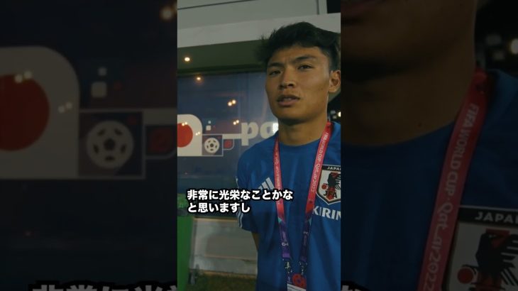 町野選手インタビュー #サッカー日本代表 #samuraiblue  #町野修斗#ワールドカップ