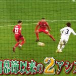 【開幕節以来の2アシスト目！】板倉滉(メンヘングラートバッハ) 22/23 ドイツ ブンデスリーガ