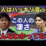 田中碧「森保さんをかばいたいわけではない」田中碧が森保監督をバカにする者達に怒りの反論【サッカー日本代表】