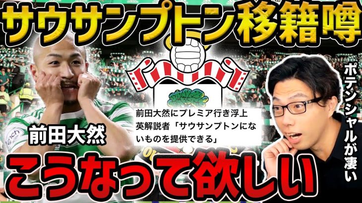 【レオザ】前田大然のサウサンプトン移籍報道について/前田大然のポテンシャルは歴代一位になれる？【レオザ切り抜き】