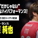 アンストッパブルな伊東純也タッチ集！ 1G2Aに加えてドリブル突破にチャンスメイク、まさに圧巻｜2022-23リーグアン第25節 スタッド・ランス×トゥールーズ