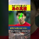 【海外サッカー】鎌田大地のレーザー事件の真相【ゆっくり解説】#shorts