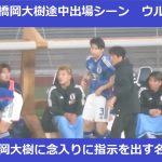 途中出場の橋岡大樹に念入りに指示を送る、名波浩コーチ。中村敬斗、橋岡大樹の途中交代シーン。2023/03/24　日本代表ーウルグアイ代表　国立競技場