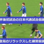 ピッチ練習前に登場の堂安律と板倉滉のリラックスした談笑シーン。日本代表試合前の練習シーン2023/03/24　日本代表ーウルグアイ代表　国立競技場