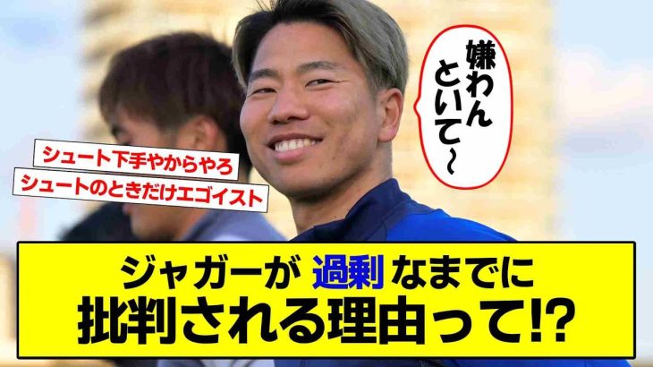 【悲報】日本代表の浅野拓磨さん、なぜか過剰なまでに批判される理由ｗｗ【2chサッカースレ】